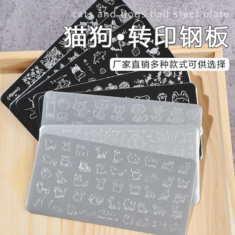 跨境印花板猫狗动物美甲钢板 Nailprinting指甲模板转印厂家批发