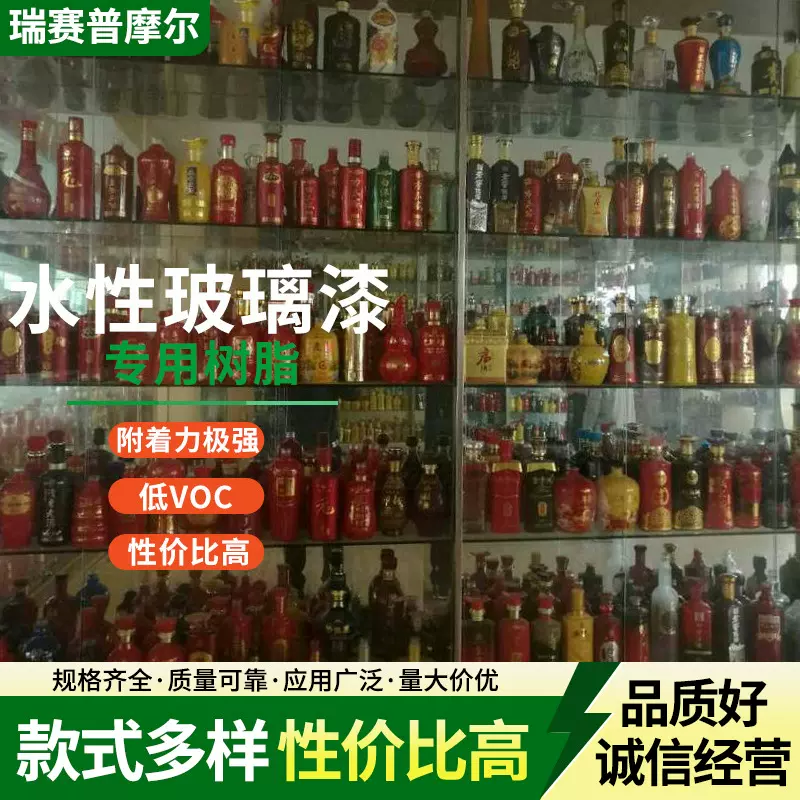 水性玻璃漆树脂酒瓶香水瓶化妆品瓶烤漆耐水耐酒高光泽耐磨基材