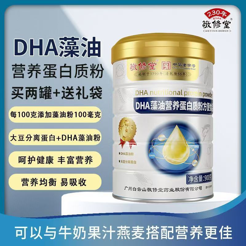 Jingxiutang Dha Algae Oil Nutritional Protein Powder with Taurine for Intelligence and Memory (Expires in September 2026)