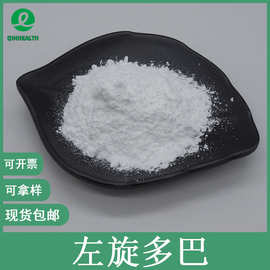 左旋多巴98% 猫豆提取物 黎豆提取物 59-92-7 秦禾生物 现货包邮