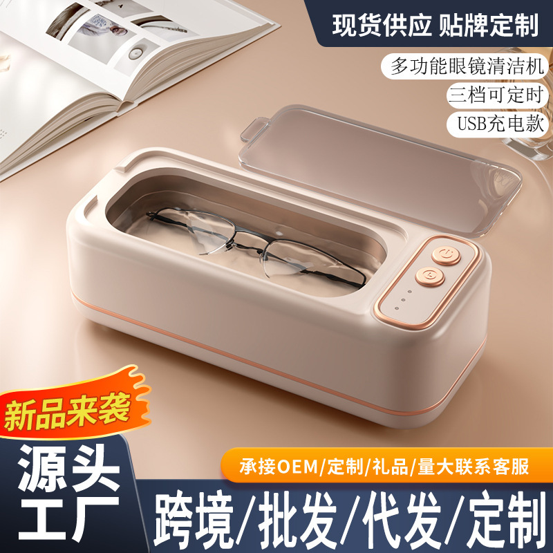 Multifunctional Glasses Cleaning Machine, Portable Household Cleaning Jewelry Braces, Small Contact Lens Cleaning Machine