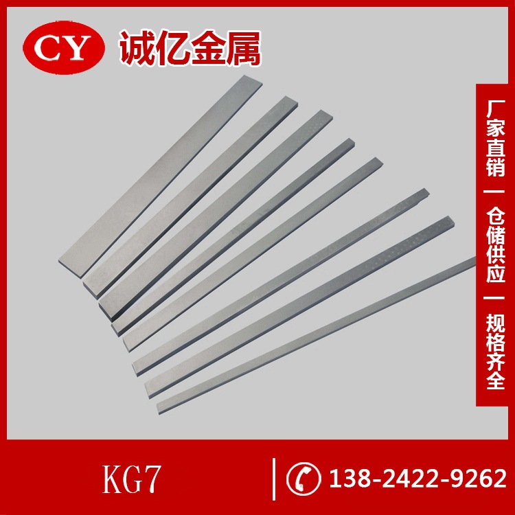 供应KG7硬质合金 KG7硬质合金板 硬质合金圆棒 耐磨耗