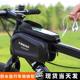 Bicycle Bag, Upper Tube Bag, Front Beam Bag, Waterproof Mountain Bike Head Bag, Mobile Phone Bag, Saddle Bag, Riding Equipment