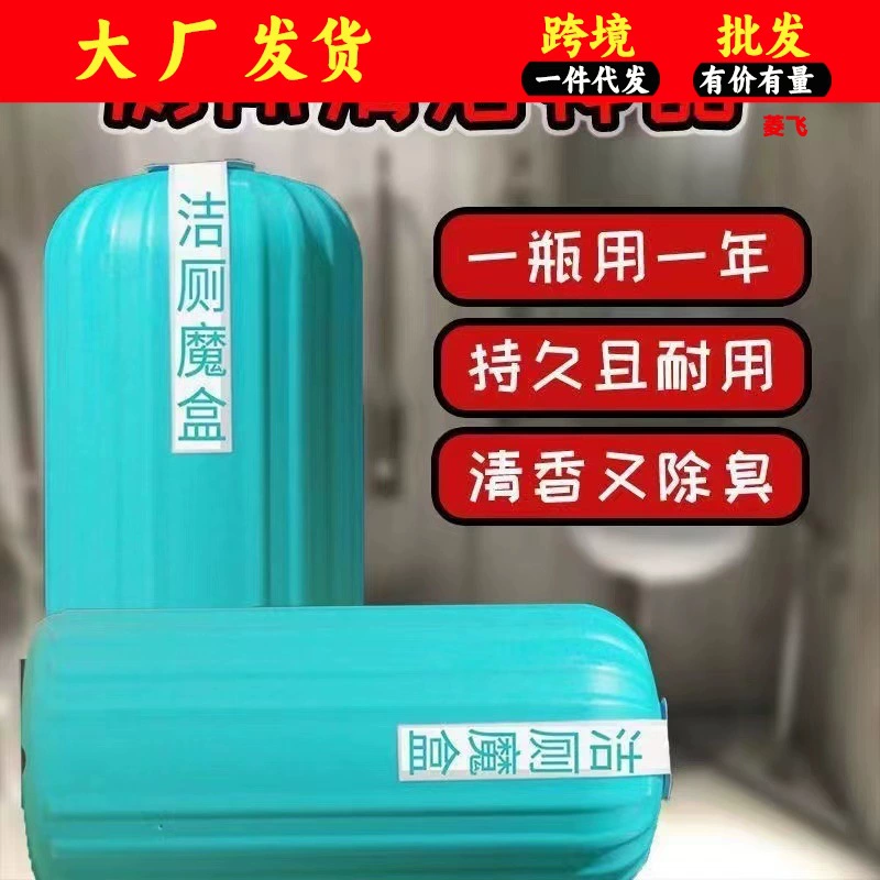 Волшебная бутылка Чистящее средство для унитаза Дезодорация туалета Дезодорация Magic Box Дезодорация и аромат Чистка туалета Удаление накипи и желтого цвета сокровищ оптом