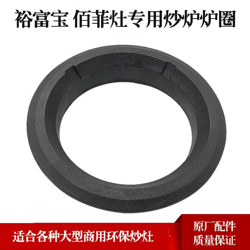 静音炒灶灶台灶圈锅圈配件裕富宝金佰特佰菲灶铸钢锅圈