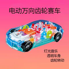 万能透明ギアレース電動子供益智シミュレーションモデル照明音楽玩具プレゼントの露店卸売り