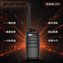 宝锋BF888S-V14对讲机降噪一键对频大功率保安户外宝峰无线电手台
