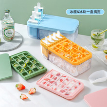 跨境创意24格双层冰格雪糕模具 二合一食品级DIY大容量带盖储冰盒