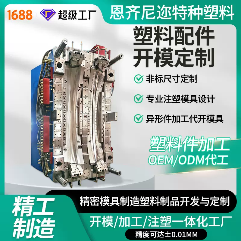 厂家直销新能源汽车内饰件精密注塑塑料模具制造热成型塑料外壳