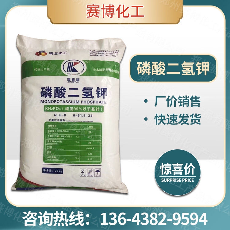 磷酸二氢钾叶面肥 农业级磷酸二氢钾花肥 果树农用全水溶磷钾肥