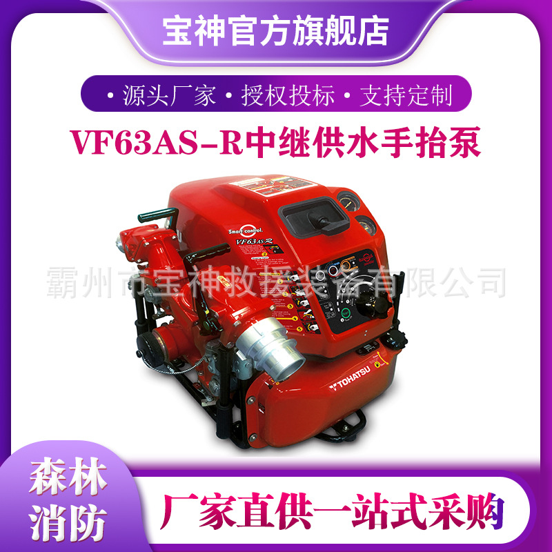 手抬消防中继泵VF63AS-R中继供水手抬泵全自动串联手台消防泵