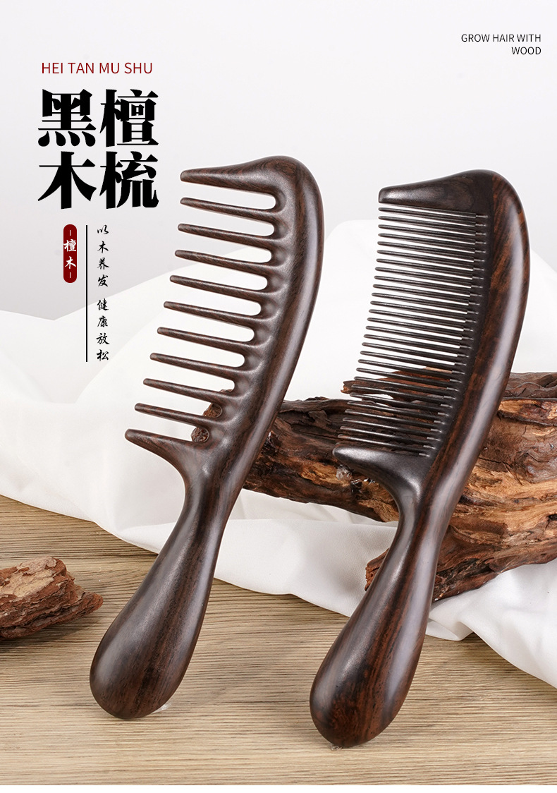 厂家批发黑檀木梳子宽齿细齿按摩梳美发梳刻字LOGO礼盒包装直发梳-阿里巴巴