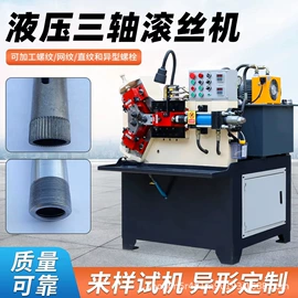 螺纹加工机床;工程建筑机械;金属成型设备