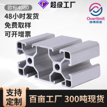 定制4080欧标铝型材 欧标40*80重型流水线承重铝材开模工业铝型材