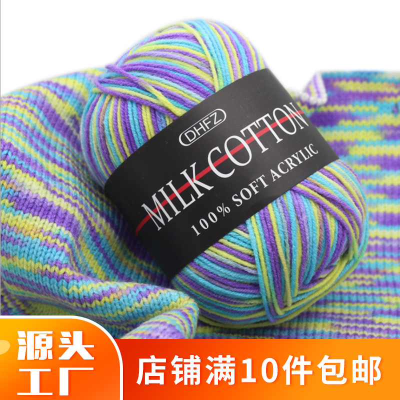 DIY三股渐变段染奶棉宝宝毛线 中细棉线手编钩针玩偶牛奶棉毛线