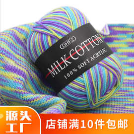 DIY三股渐变段染奶棉宝宝毛线 中细棉线手编钩针玩偶牛奶棉毛线