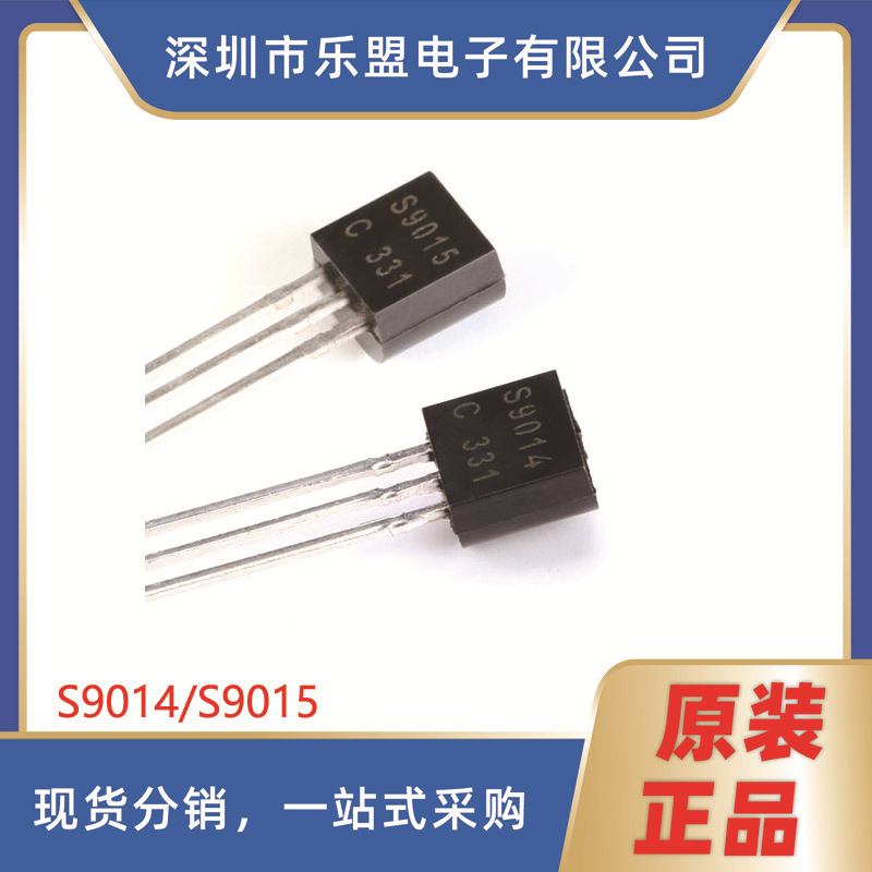 S9014 S9015 -45V/45V,100/-100mA 直插三极管 铜脚 S9015/TO-92