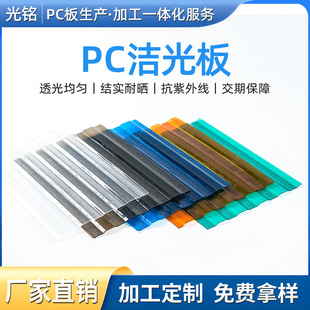 PC洁光板户外屋顶采光波浪板抗紫外线聚碳酸酯结实耐晒pc洁光板-阿里巴巴