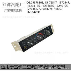 询价空调加热器气候控制599-211XD 599-5511 599-217