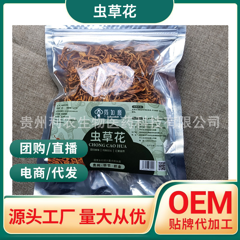 一件代发贵州织金厂家直销虫草花蛹虫草食用菌代加工80克