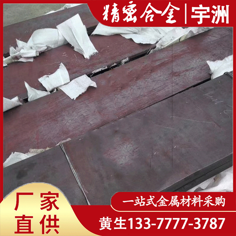 供应Supermalloy铁镍合金板 Ni80Mo5Fe坡莫合金棒 1J85软磁合金带