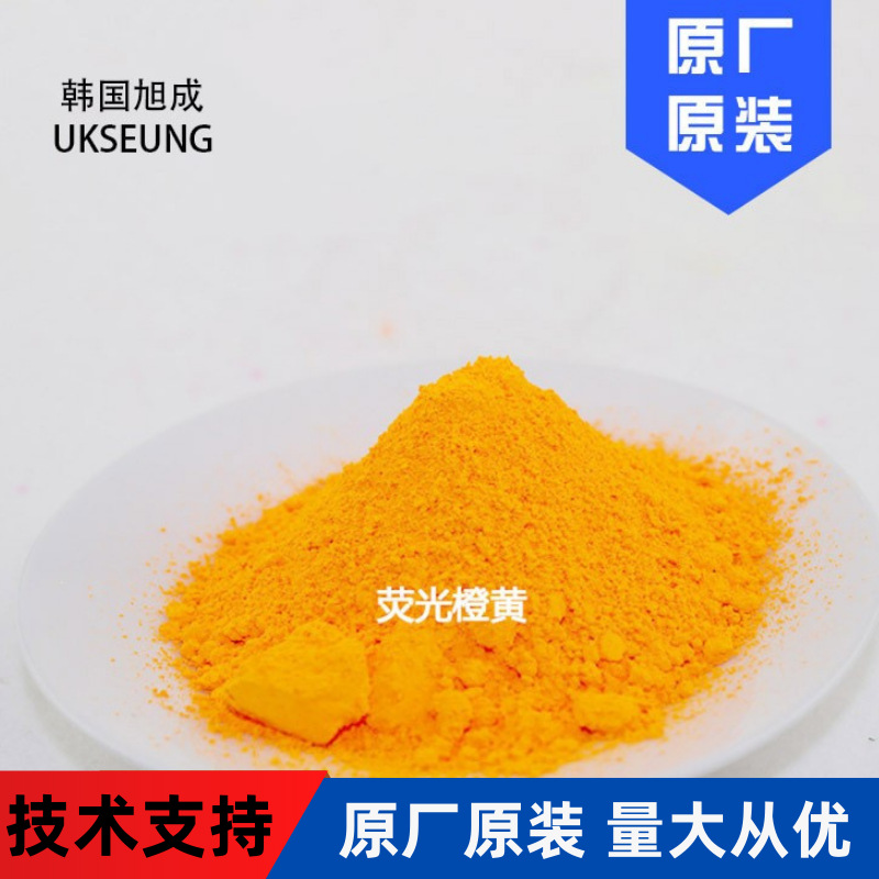 找料韩国旭成FL-305荧光橙黄 耐渗色性丝印油墨专用色粉厂家直销