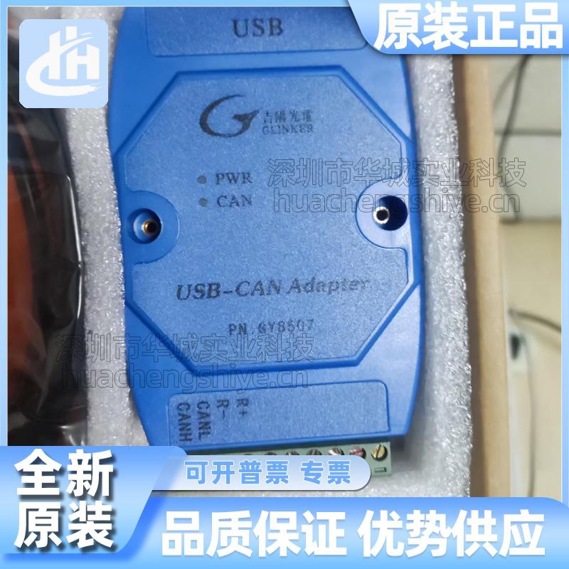吉阳光电GY8507 USB-CAN USB转CAN总线适配器光电隔离CAN协议盒