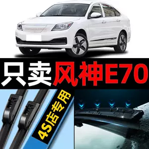 Dongfeng Fengshen E70 wiper original 17 special 19 21 silent car boneless wiper strip