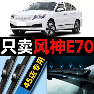Dongfeng Fengshen E70 wiper original 17 special 19 21 silent car boneless wiper strip (Wiper)