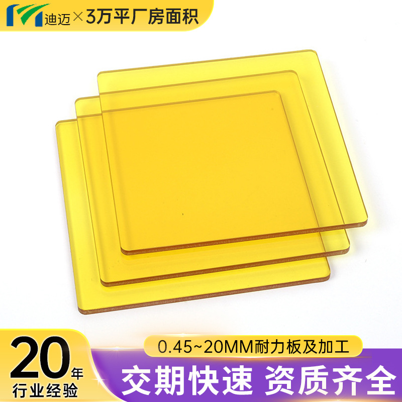 厂家批发黄色高透光pc耐力板聚碳酸酯实心pc板雕刻折弯粘结加工