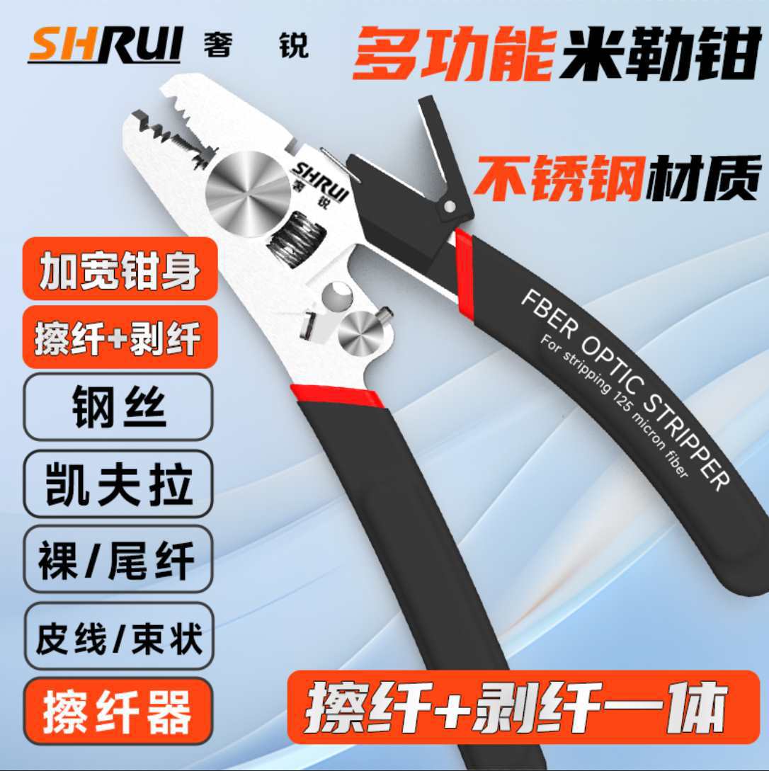 [peeling + fiber wiping in one] p9 upgraded miller pliers