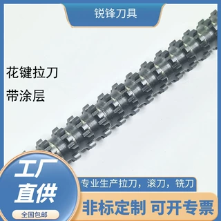 新锐锋工厂直销齿轮刀具矩形花键三角花键拉刀