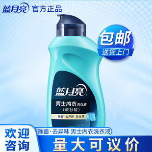 Blue Moon Lime Fragrant Men's Special Underwear Travel Pack 80g Efficient Degerming, Stain Removing and Odor Removing Laundry Liquid