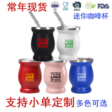 马黛杯跨境小酒杯8oz不锈钢咖啡杯葫芦水杯亚马逊泡茶杯批发logo