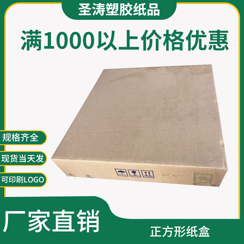 厂家直销运输包装正方形纸盒日用品天地盖瓦楞纸箱牛皮纸包装盒