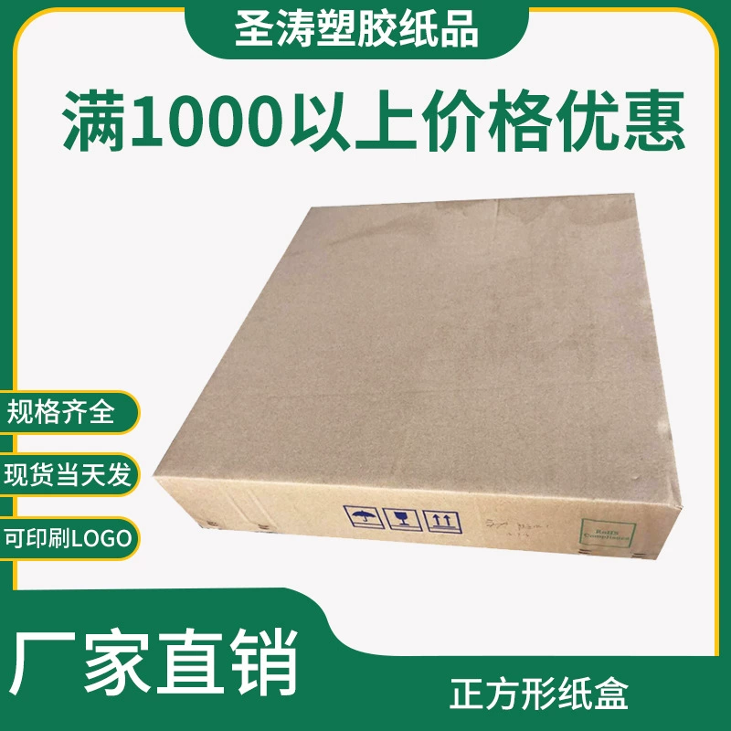 Завод прямых перевозок упаковка квадратной коробки ежедневных необходимостей небо и земля крышка Гофрированная коробка Крафт-бумага упаковочная коробка