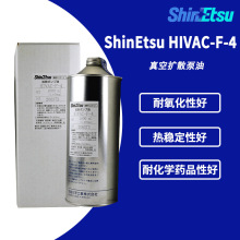 日本信越HIVAC-F4 高真空泵扩散泵油 HIVACF4 真空润滑油脂 1L/桶