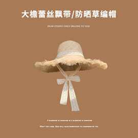 大檐草帽女夏沙滩度假防晒太阳帽海边出游蕾丝飘带网红拍照遮阳帽