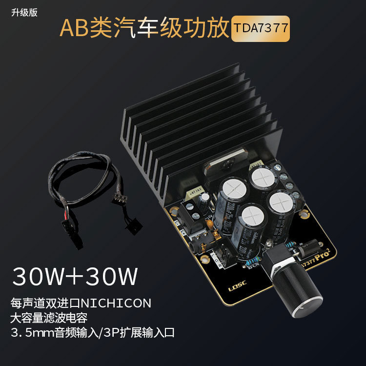 TDA7377功放板 12V双声道立体声功放模块 DIY汽车音响功率放大器