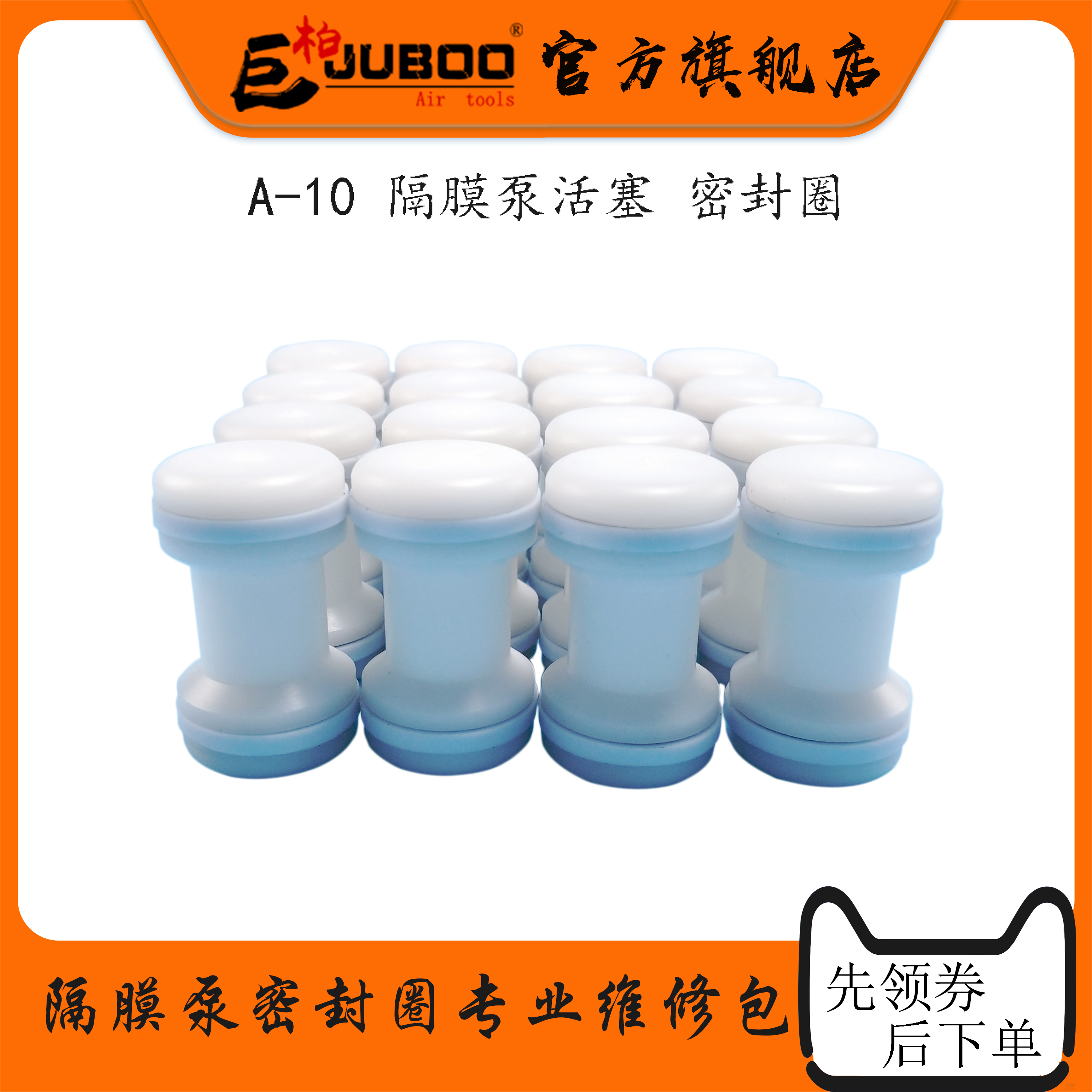 巨柏气动隔膜泵活塞A10油泵气阀白色黑色密封圈三分泵活塞配件