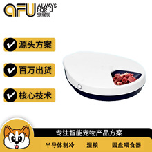 半导体制冷喂食器方案智能干湿粮宠物圆盘自动喂食器主板开发