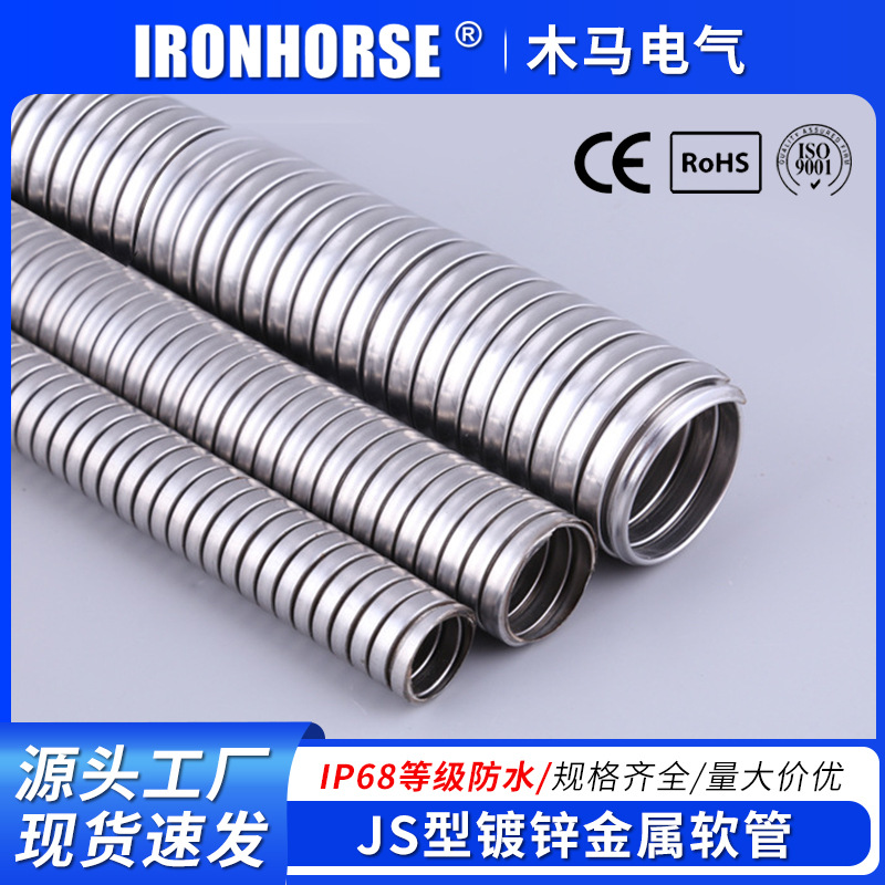 厂家批发JS型镀锌金属软管（P3型)φ8金属裸管 单扣金属波纹管
