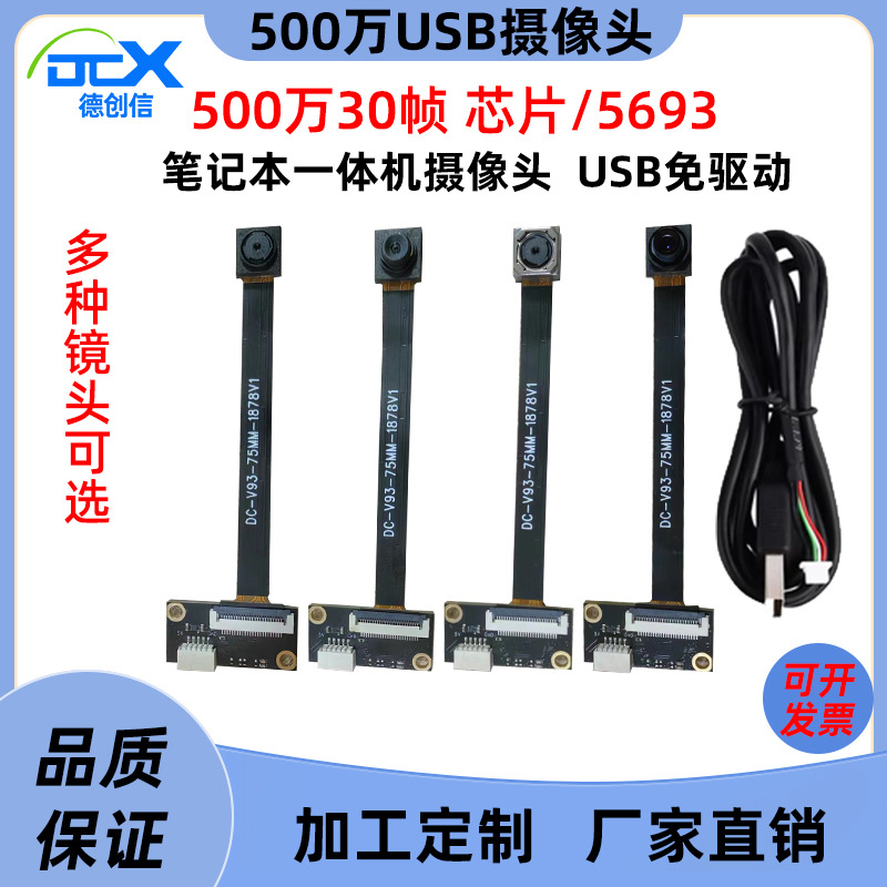 500万30帧OV5693摄像头模块笔记本UVC协议自动对焦usbusb摄像头