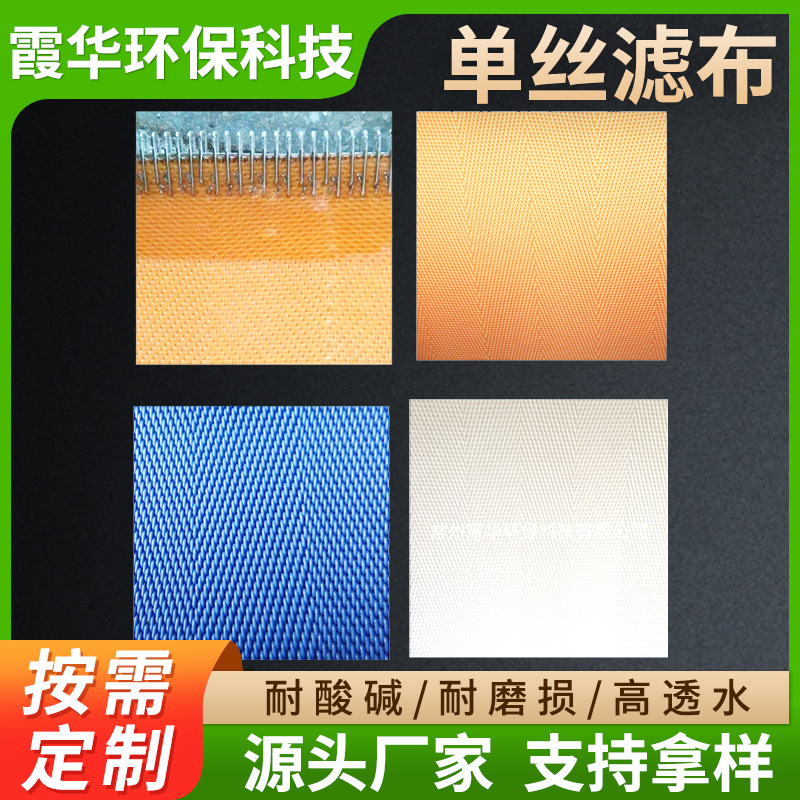 聚脂网带式压滤机滤带滤布污泥脱水过滤污水站压滤机滤布单丝滤布