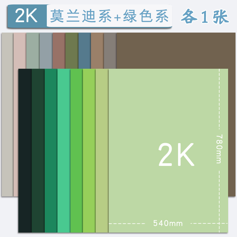 莫兰迪色系手工硬卡纸幼儿园环创材料A4/A3/8k/4k/全开大张立体DI|undefined