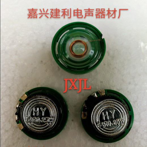 23喇叭塑胶壳外磁防水环保8欧0.25w扬声器厂家批发供应真正的品质