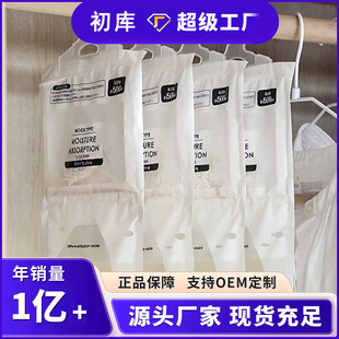 Dehumidification Bag Desiccant Moisture-Proof Mildew-Proof Moisture Absorption Room Wardrobe Dormitory Student Hanging Device for Humid Weather