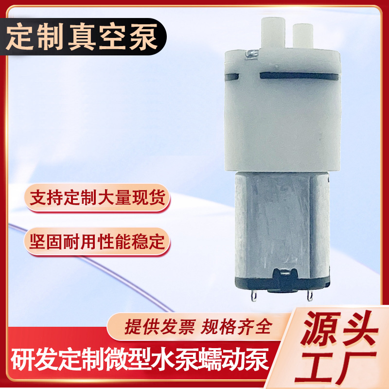 真空果汁杯030真空泵蒸汽梳水泵成人玩具专用小型直流静音负压泵