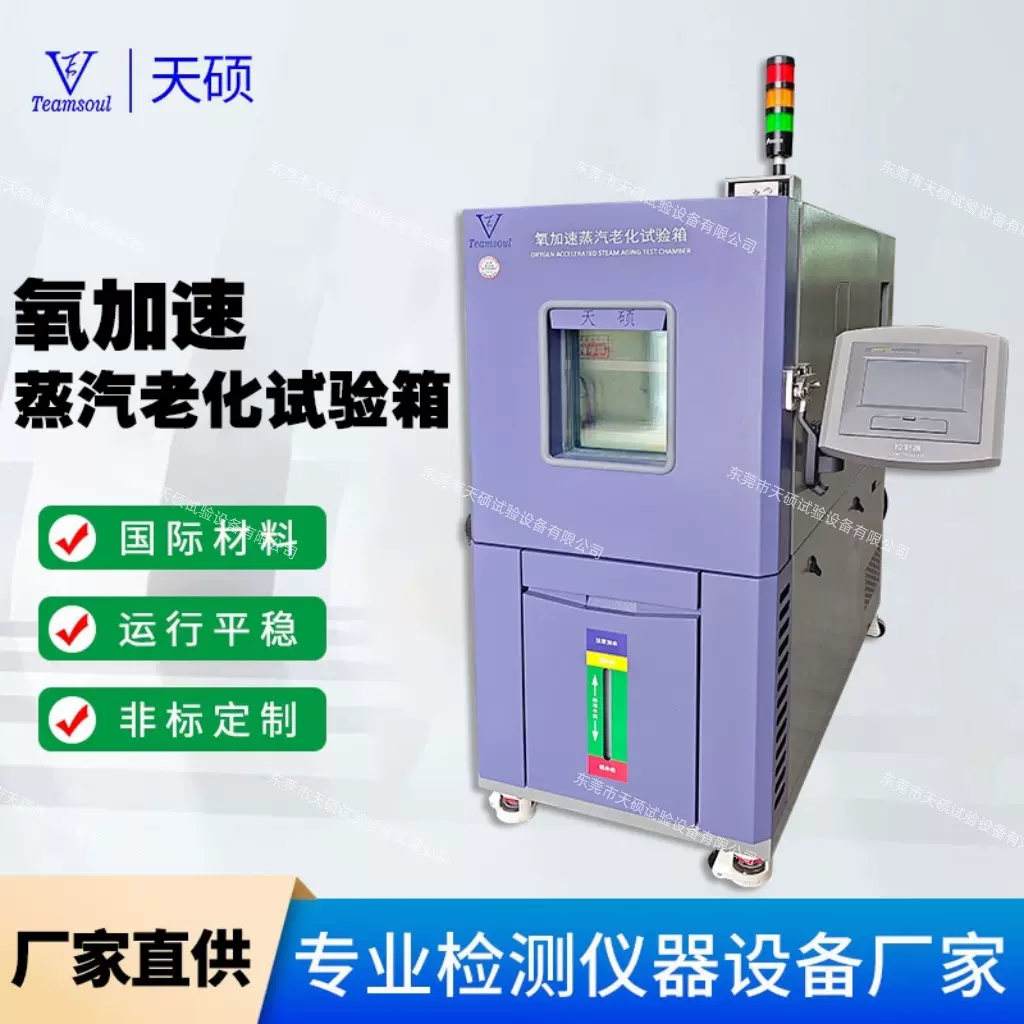 天硕氧加速蒸汽老化试验箱氧化半导体晶体管芯片电镀加速寿命实验