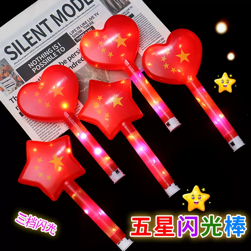 国庆节发光国旗五星手举闪光荧光棒晚会活动道具夜市摆摊玩具批发
